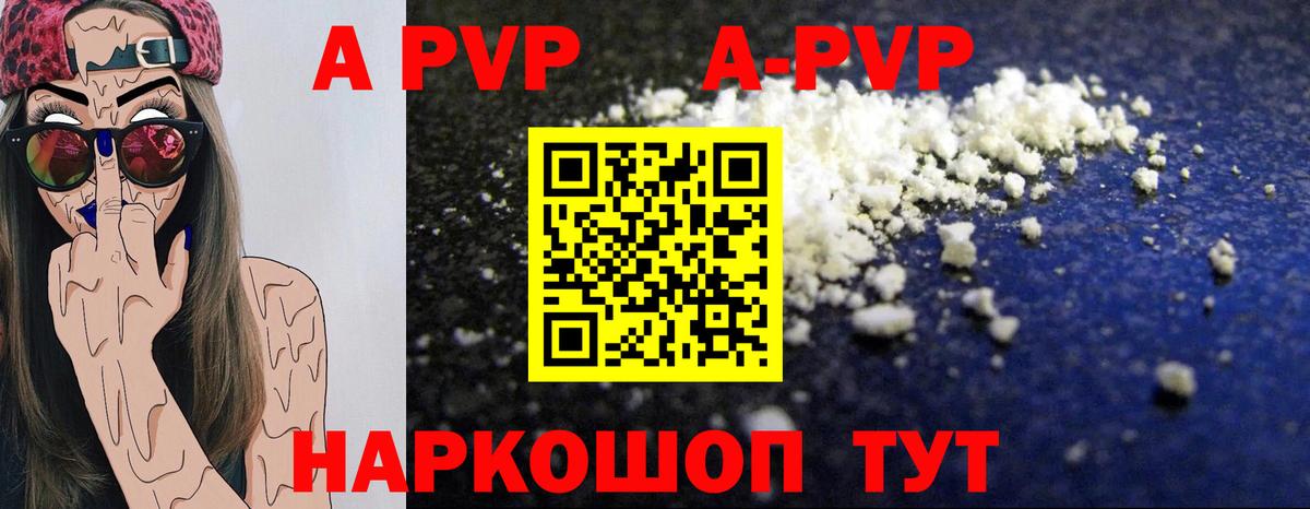 Alpha-PVP Соль  Вход с VPN  Алушта  APVP VHQ 