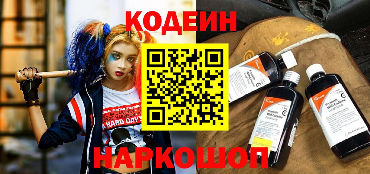 Кодеиновый сироп Lean Purple Drank Алушта