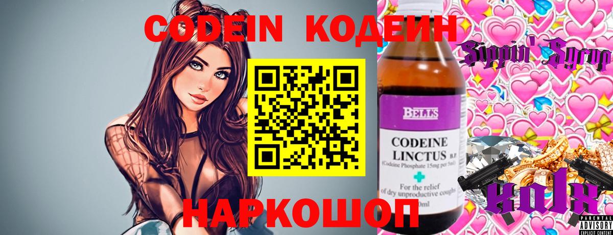 Кодеиновый сироп Lean Purple Drank  Вход с VPN  Алушта 